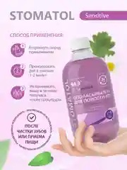 STOMATOL Sensitive ополаскиватель для полости рта для чувствительных зубов 500 мл