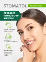 STOMATOL Antibacterial ополаскиватель для рта с хлоргексидином 500 мл
