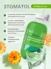 STOMATOL Antibacterial ополаскиватель для рта с хлоргексидином 500 мл