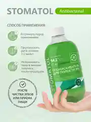STOMATOL Antibacterial ополаскиватель для рта с хлоргексидином 500 мл