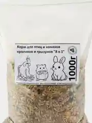Корм для птиц и хомяков, кроликов и грызунов "8 в 1" 500г , 1000г