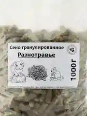 Сено гранулированное для грызунов Разнотравье, травяные гранулы 500г, 1000г