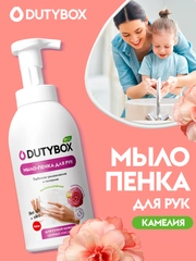 Жидкое мыло-пенка для рук DUTYBOX 500 мл с ароматом Камелии.