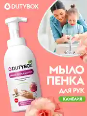 Жидкое мыло-пенка для рук DUTYBOX 500 мл с ароматом Камелии.