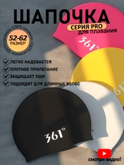 361 Шапочка для плавания, бассейна, профессиональная, силиконовая, тканевая