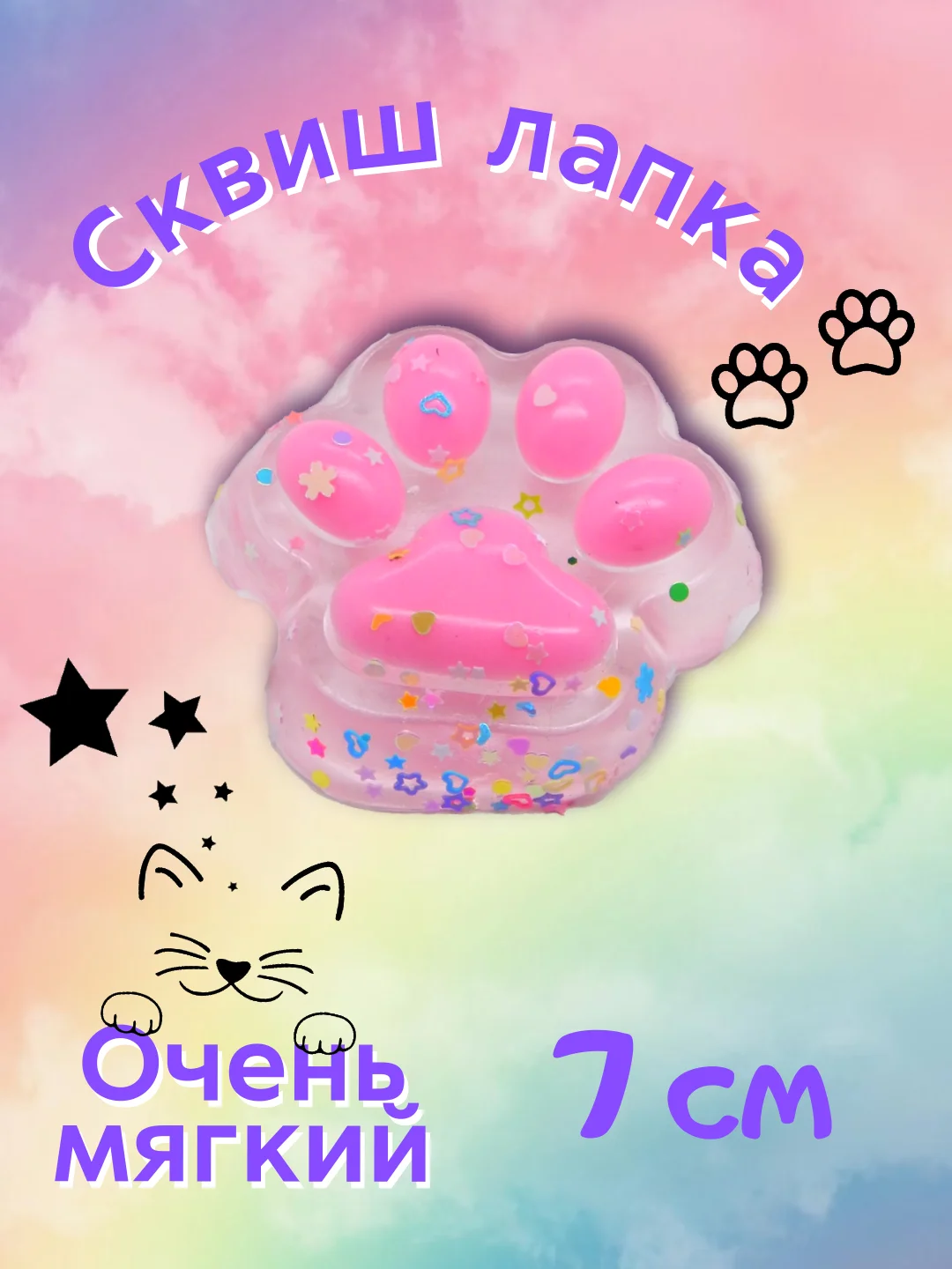 Розовый сквиш-лапка/лапка антистресс, 7 см
