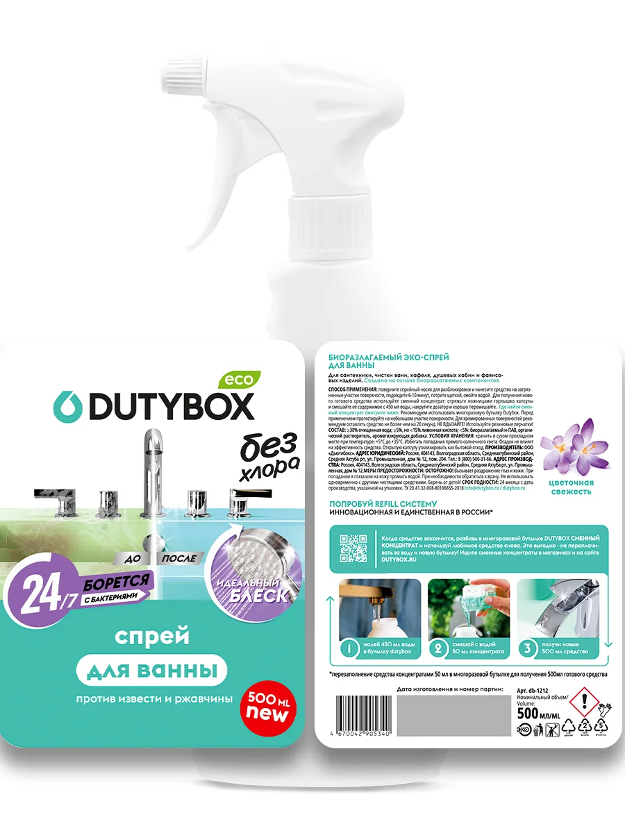 Чистящее средство для ванной комнаты и унитаза DUTYBOX 500 мл