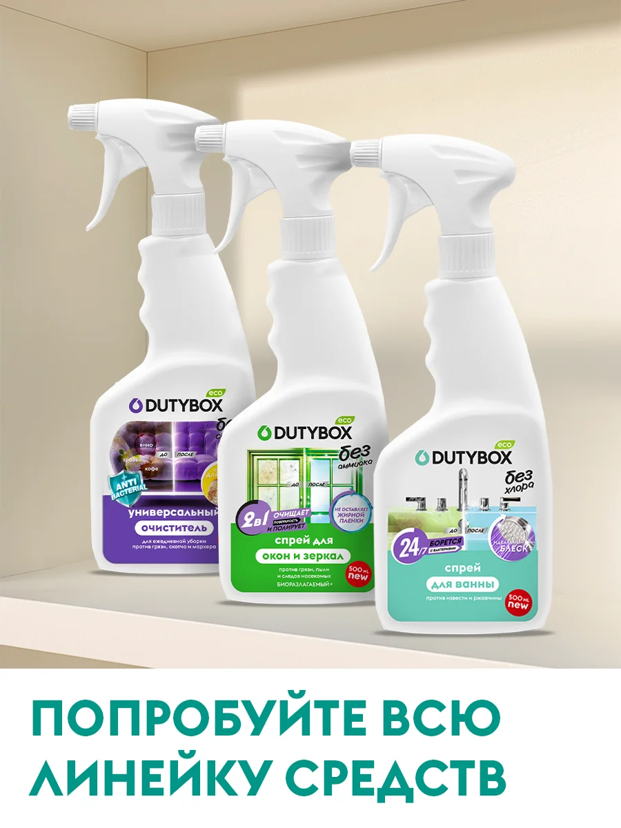 Чистящее средство для ванной комнаты и унитаза DUTYBOX 500 мл