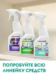 Чистящее средство для ванной комнаты и унитаза DUTYBOX 500 мл