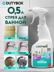 Чистящее средство для ванной комнаты и унитаза DUTYBOX 500 мл