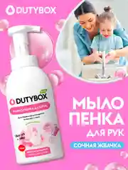 Жидкое мыло-пенка для рук DUTYBOX 500 мл с ароматом Bubble gum.