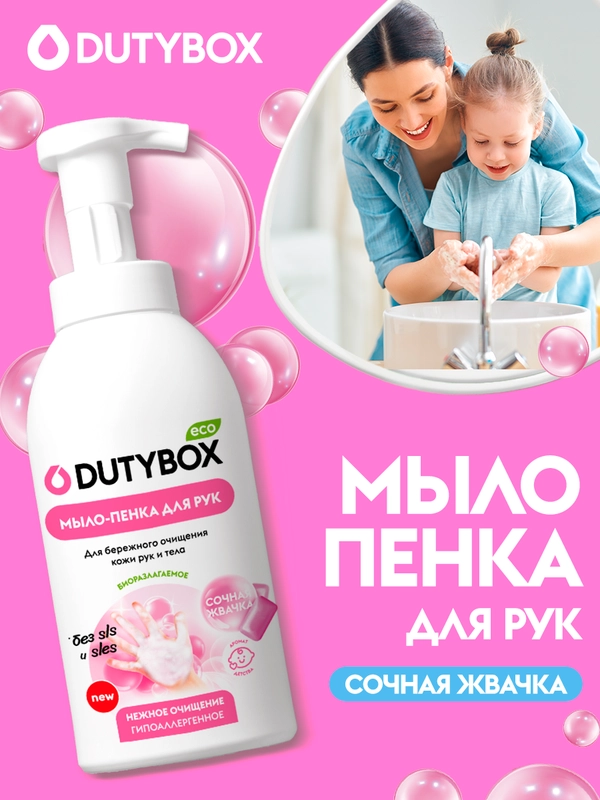 Жидкое мыло-пенка для рук DUTYBOX 500 мл с ароматом Bubble gum.