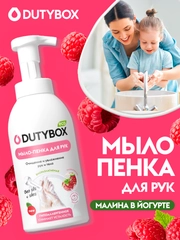 Жидкое мыло пенка для рук и тела DUTYBOX 500мл с ароматом Малина в йогурте
