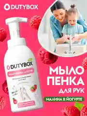 Жидкое мыло пенка для рук и тела DUTYBOX 500мл с ароматом Малина в йогурте