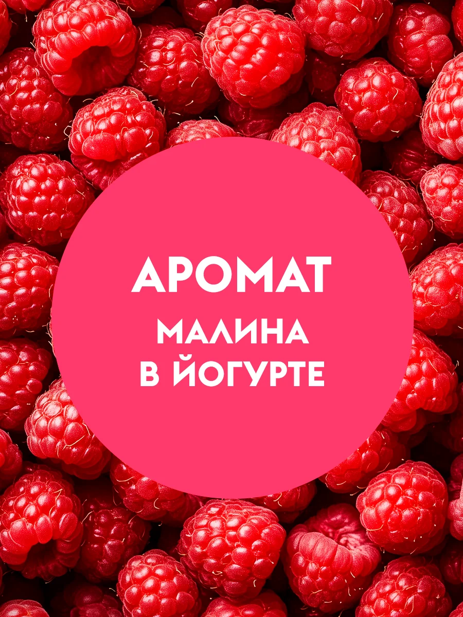 Жидкое мыло пенка для рук и тела DUTYBOX 500мл с ароматом Малина в йогурте