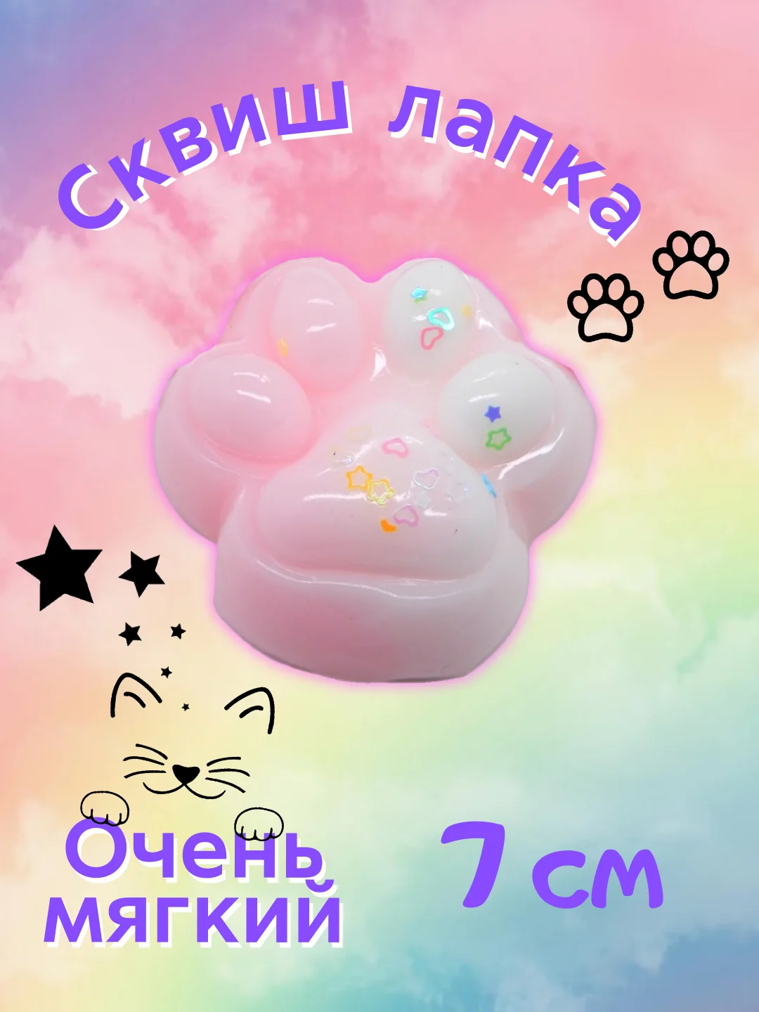 Пудровый сквиш-лапка/лапка антистресс, 7 см