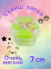 Мятный сквиш-лапка/лапка антистресс, 7 см