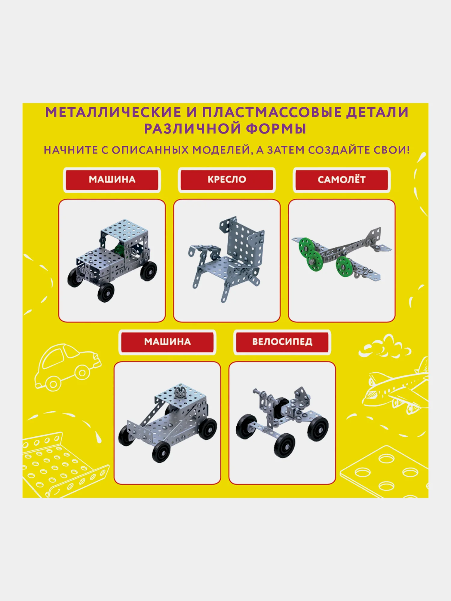 Конструктор металлический ЮНЛАНДИЯ "Для уроков труда №4", развивающий, 130 элементов