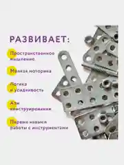 Конструктор металлический ЮНЛАНДИЯ "Для уроков труда №4", развивающий, 130 элементов