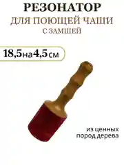 Багровый резонатор для поющей чаши