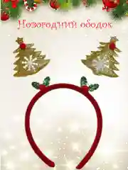 Новогодний ободок