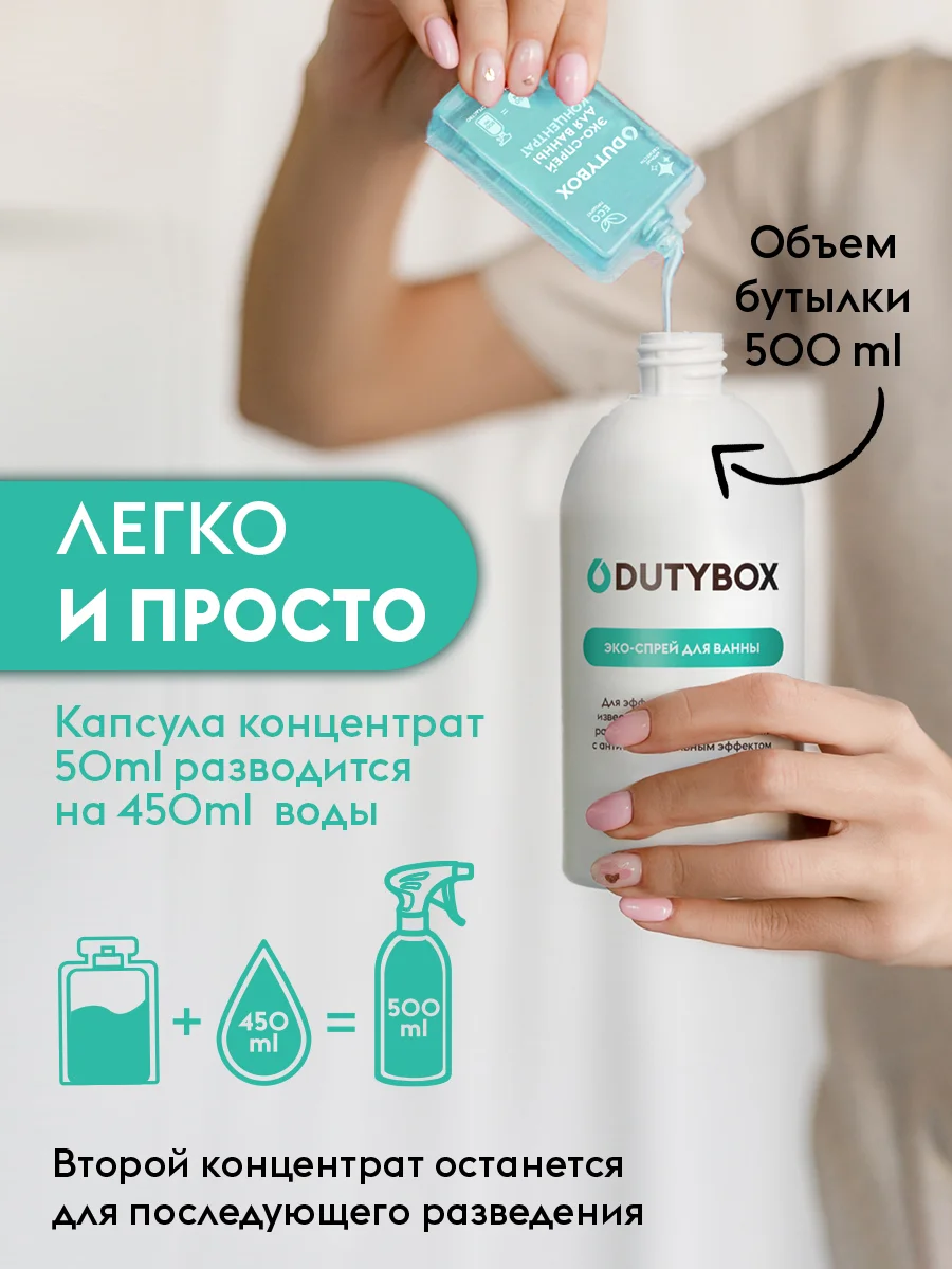 Чистящее средство для ванной комнаты и унитаза DUTYBOX 1 л