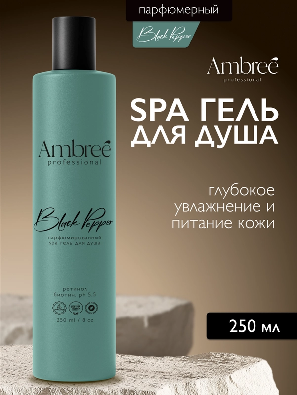 AMBREE Professional Парфюмированный гель для душа, аромат Black Papper 250 мл с биотином
