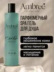 AMBREE Professional Парфюмированный гель для душа, аромат Black Papper 250 мл с биотином