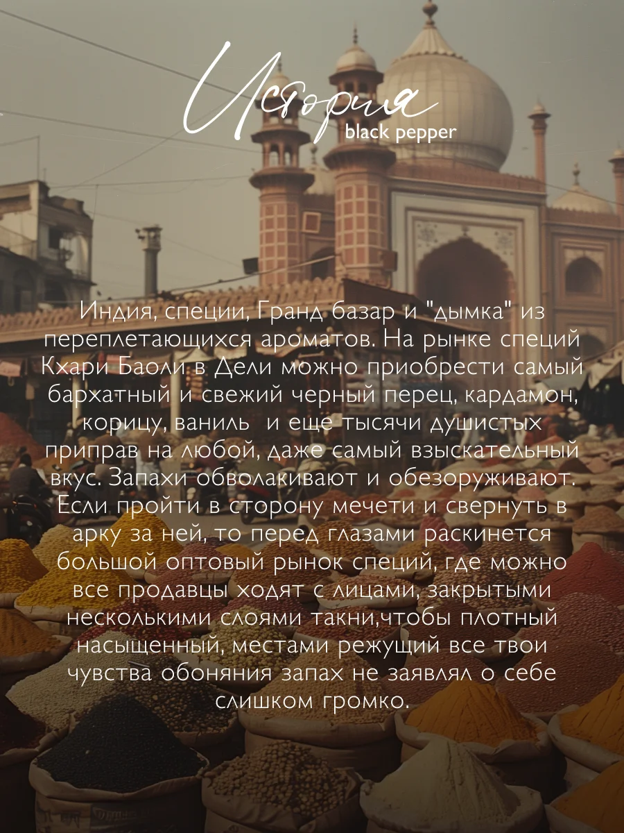 AMBREE Professional Парфюмированный гель для душа, аромат Black Papper 250 мл с биотином