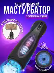 Мастурбатор мужской, автоматический, реалистичный, секс игрушка, 18+