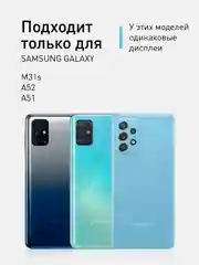 Защитное стекло ROSCO для Samsung Galaxy A51, A52, M31s с олеофобным покрытием закаленное