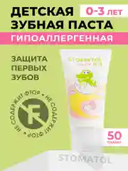 Stomatol Профилактическая детская зубная паста Baby, 50 гр