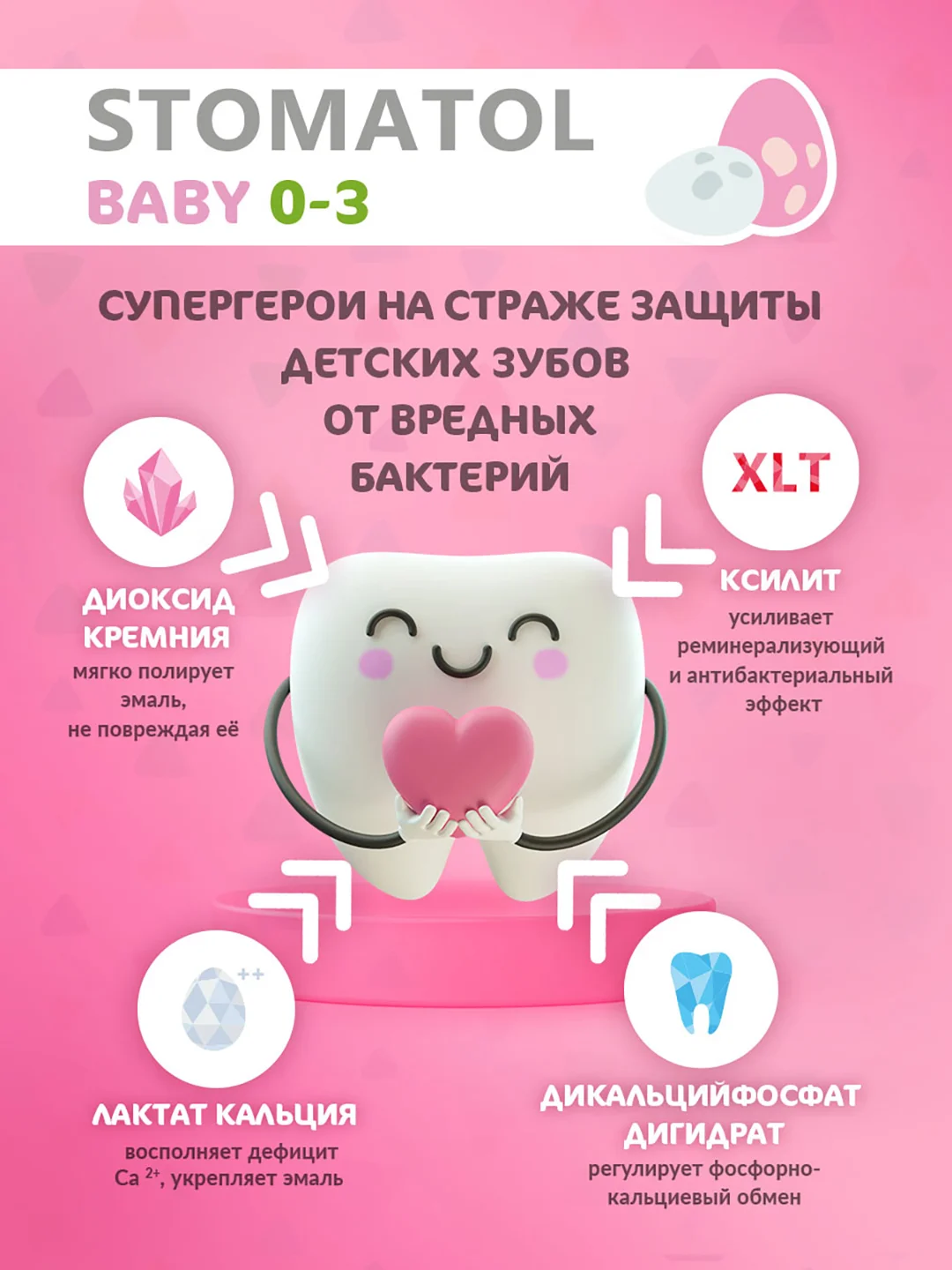 Stomatol Профилактическая детская зубная паста Baby, 50 гр
