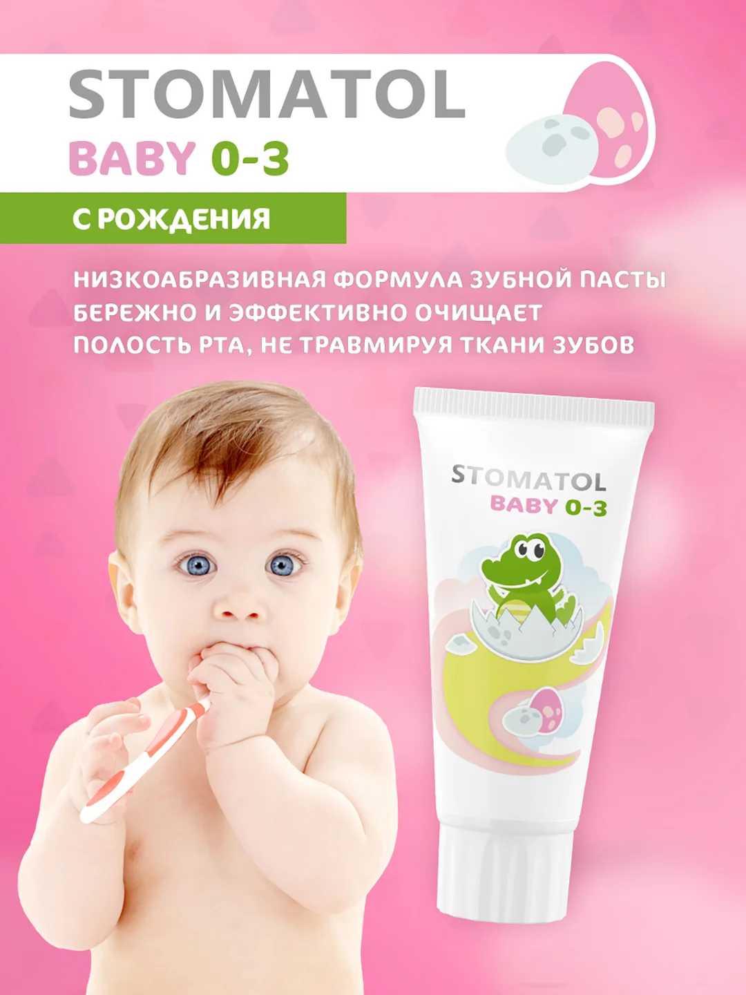 Stomatol Профилактическая детская зубная паста Baby, 50 гр
