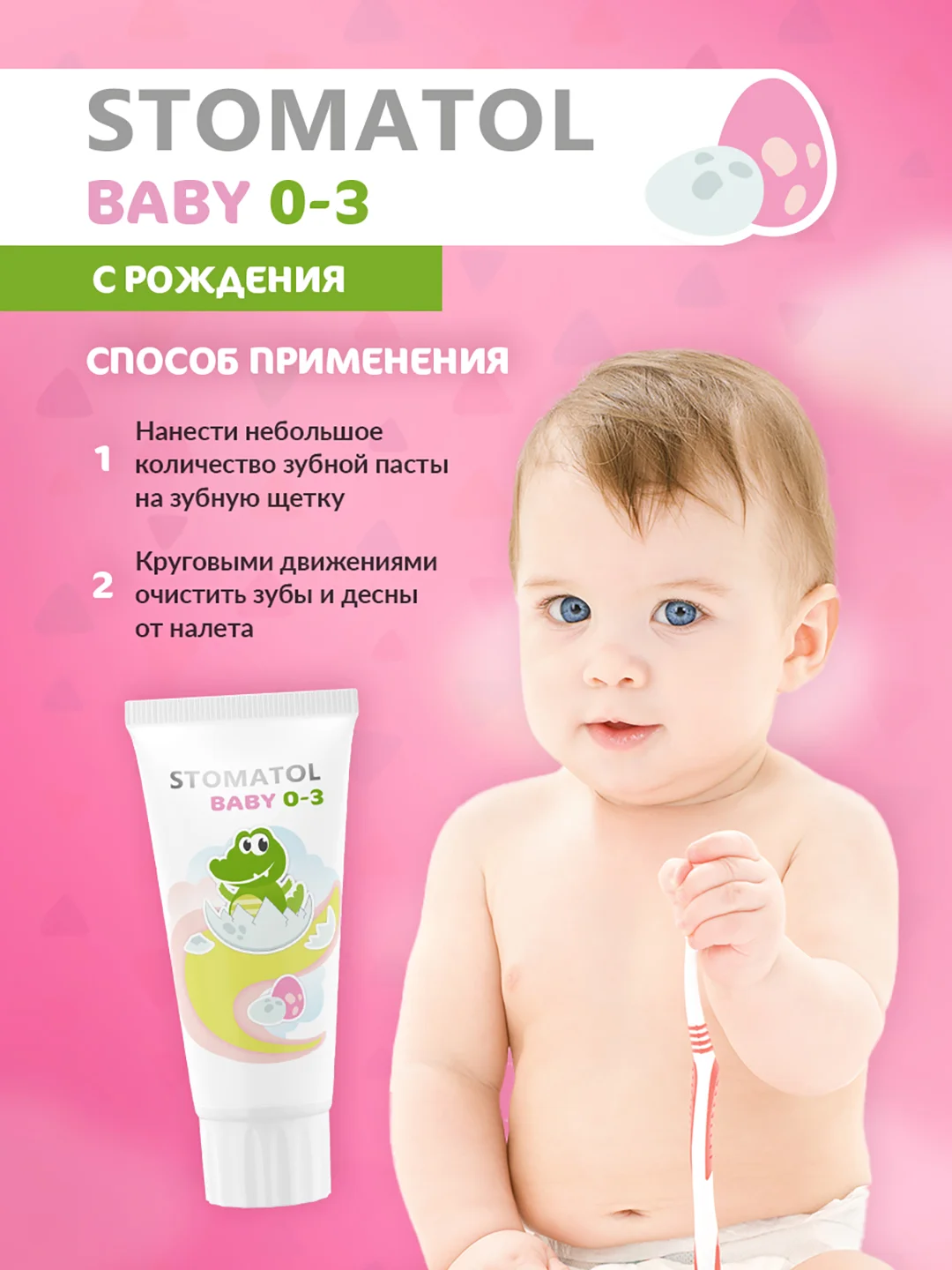 Stomatol Профилактическая детская зубная паста Baby, 50 гр