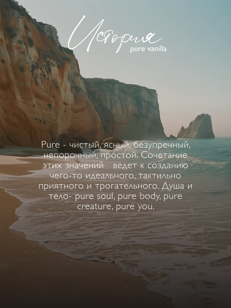 AMBREE Professional Парфюмированный гель для душа, аромат Pure Vanilla 250 мл с биотином