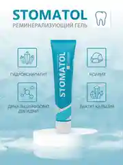 STOMATOL Calcuim Гель для зубов реминерализующий, для укрепления зубов, 50 г