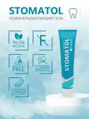 STOMATOL Calcuim Гель для зубов реминерализующий, для укрепления зубов, 50 г