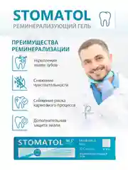 STOMATOL Calcuim Гель для зубов реминерализующий, для укрепления зубов, 50 г