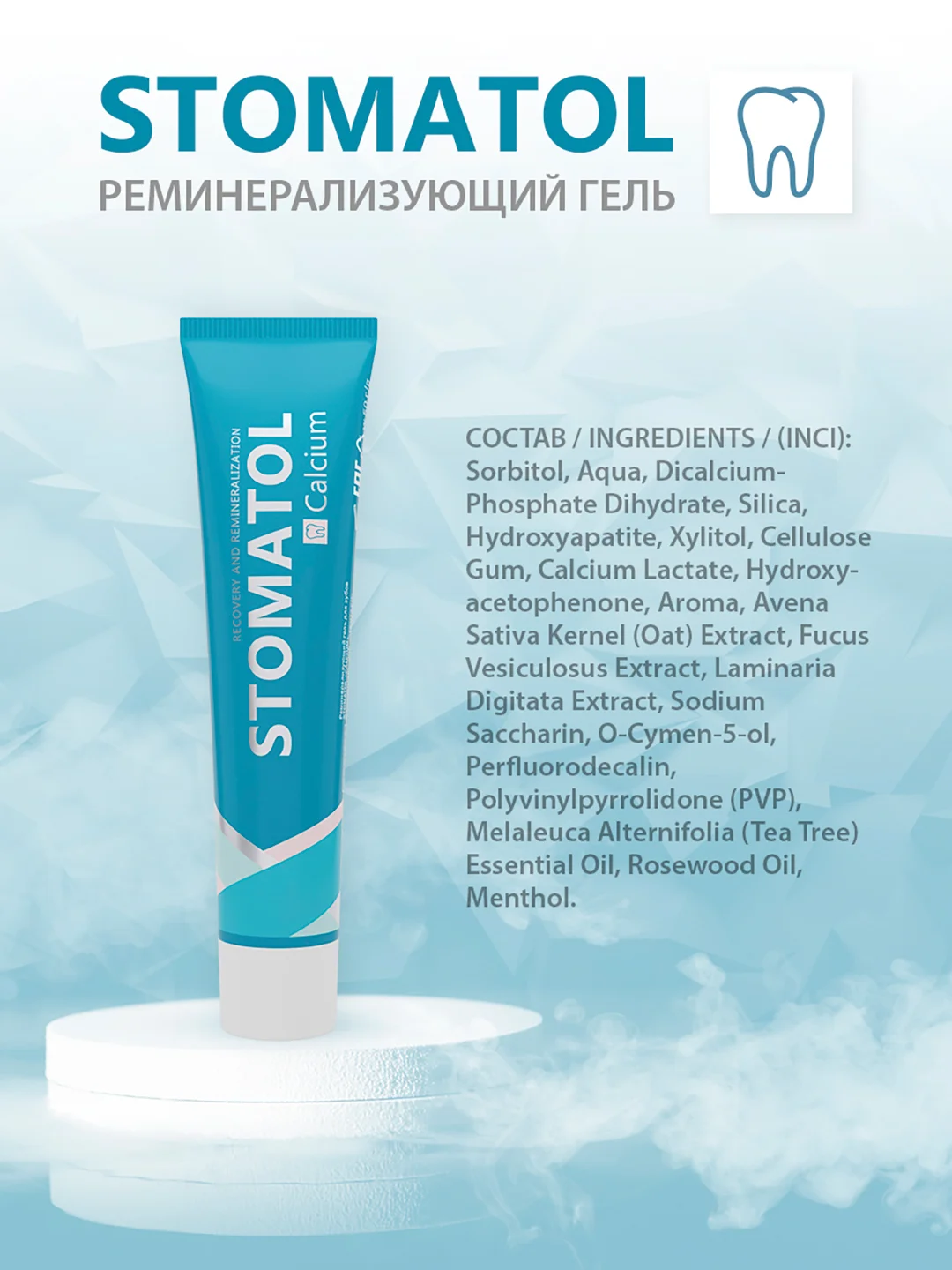 STOMATOL Calcuim Гель для зубов реминерализующий, для укрепления зубов, 50 г