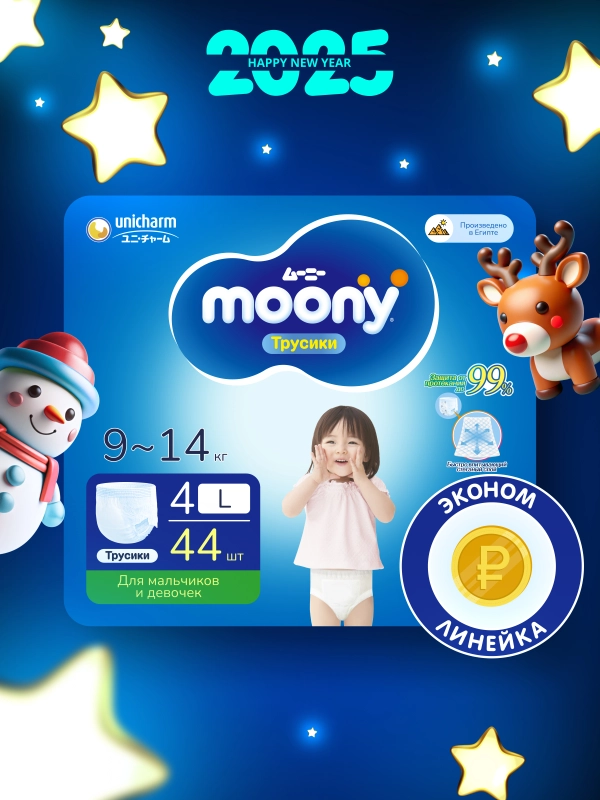 MOONY подгузники-трусики детские, универсальные, 4 размер L, 9-14 кг, 44 штуки