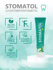 Stomatol Calcium Реминерализующий гель для укрепления зубов для детей и подростков 0+50 г