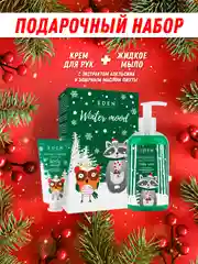 Подарочный набор Eden "Winter mood Green": крем для рук, жидкое мыло для рук, экстракт апельсина