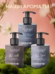 AMBREE Professional Жидкое мыло для рук и тела, аромат Pure Vanilla, парфюмированное,300мл