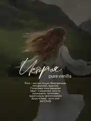 AMBREE Professional Жидкое мыло для рук и тела, аромат Pure Vanilla, парфюмированное,300мл