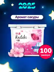 Капсулы для стирки 3в1 Kaiteki "Fabric Softner" Сакура с кондиционером, 100 шт