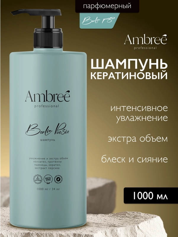 AMBREE Professional Кератиновый шампунь, Berlin poesie Увлажнение и экстра объем 1 л