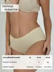 Бежевый трусы женские , слипы бесшовные