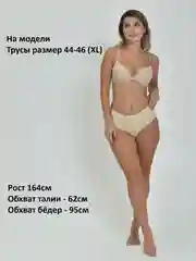 Бежевый трусы женские , слипы бесшовные