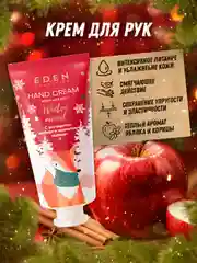 Подарочный набор Крем для рук+Жидкое мыло для рук с экстрактом яблока EDEN Winter mood RED